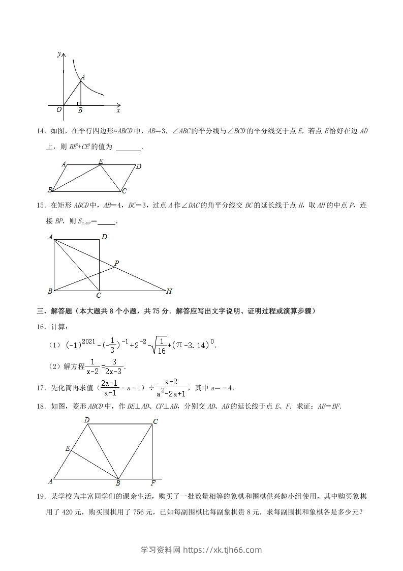 图片[3]-2020-2021学年山西省临汾市襄汾县八年级下学期期末数学试题及答案(Word版)-学习资料站