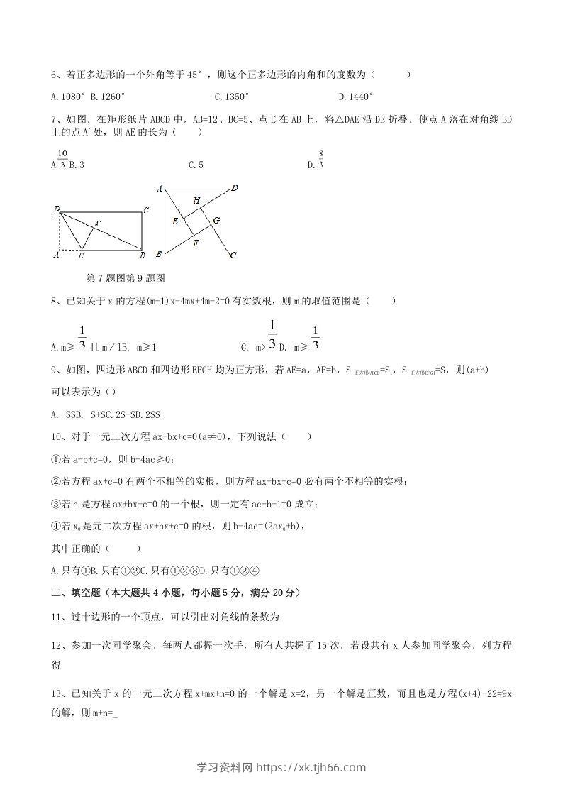 图片[2]-2021-2022学年安徽省合肥市瑶海区八年级下学期期中数学试题及答案(Word版)-学习资料站