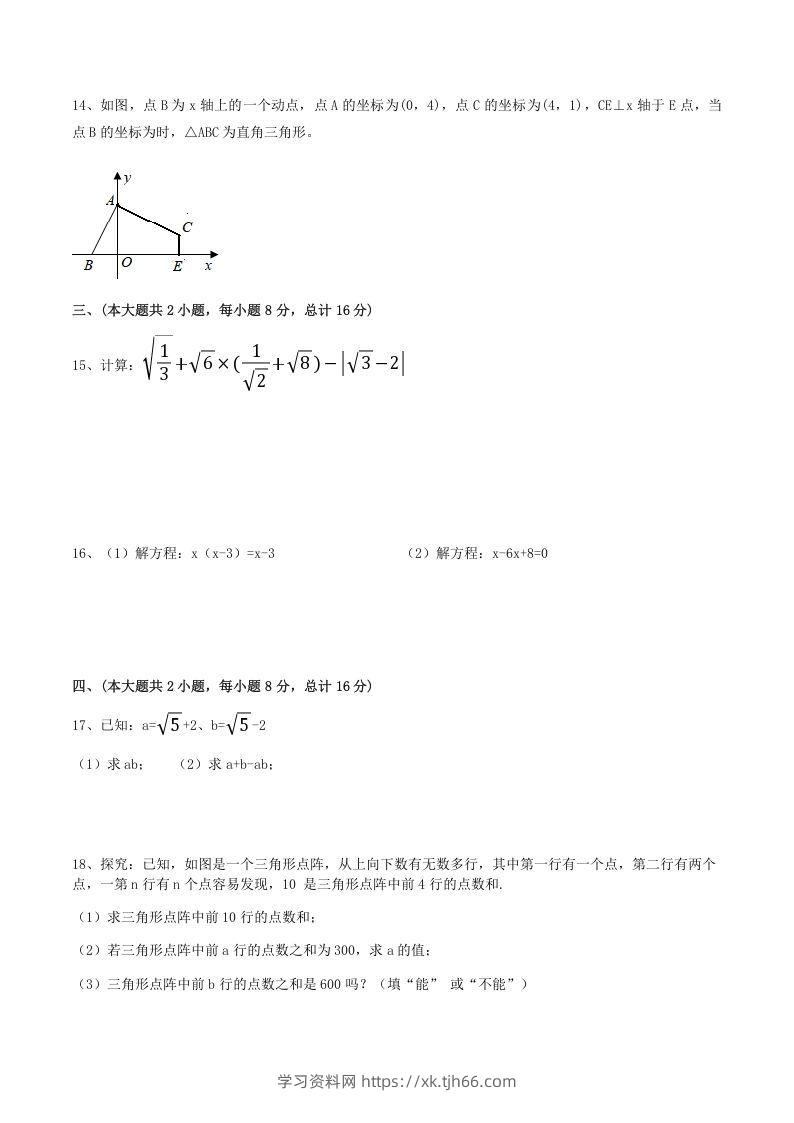 图片[3]-2021-2022学年安徽省合肥市瑶海区八年级下学期期中数学试题及答案(Word版)-学习资料站