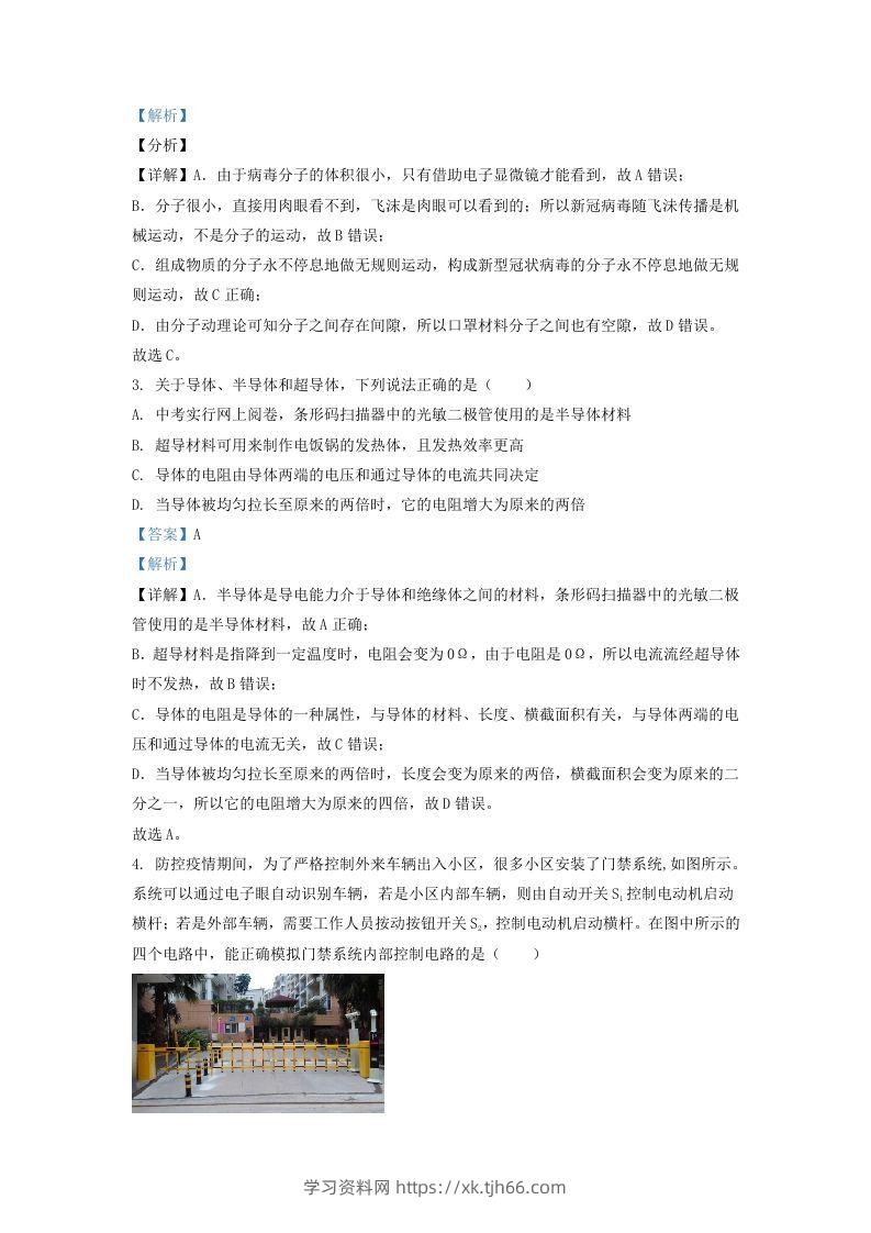 图片[2]-2021-2022学年辽宁省沈阳市铁西区九年级上学期物理期末试题及答案(Word版)-学习资料站