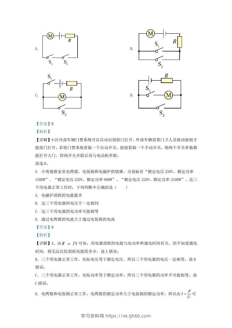 图片[3]-2021-2022学年辽宁省沈阳市铁西区九年级上学期物理期末试题及答案(Word版)-学习资料站