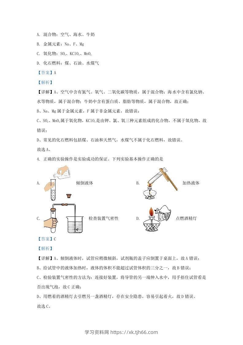 图片[2]-2022-2023学年陕西省西安市未央区九年级上学期化学期末试题及答案(Word版)-学习资料站