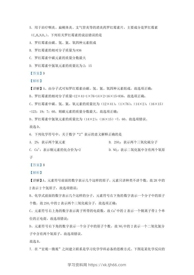 图片[3]-2022-2023学年陕西省西安市未央区九年级上学期化学期末试题及答案(Word版)-学习资料站