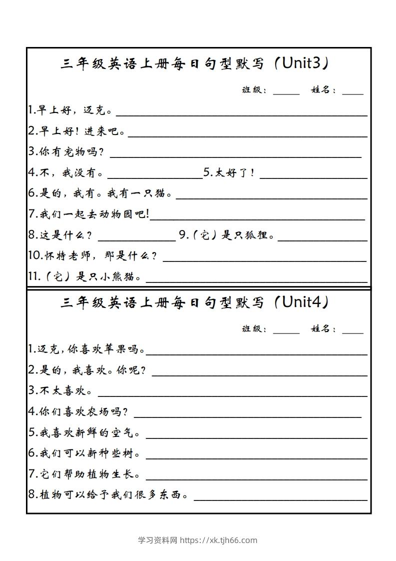 图片[2]-【24新版】三上英语每日句型默写（人教PEP）-学习资料站