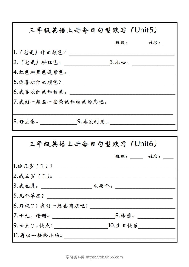 图片[3]-【24新版】三上英语每日句型默写（人教PEP）-学习资料站