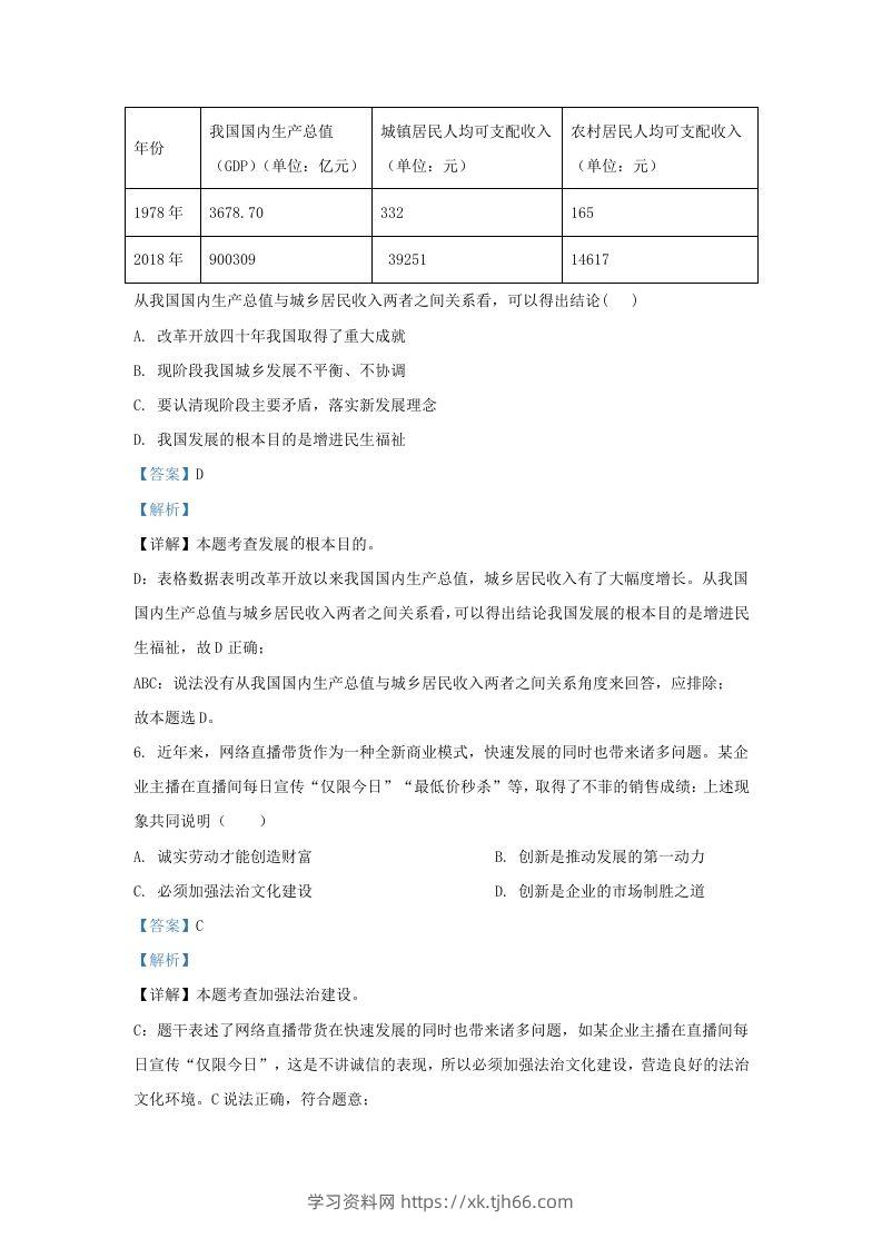 图片[3]-2022-2023学年江苏省南京市浦口区九年级上学期道德与法治期中试题及答案(Word版)-学习资料站