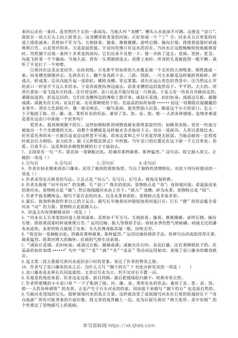 图片[2]-2021-2022学年部编版八年级语文下册第五单元训练试题及答案(Word版)-学习资料站