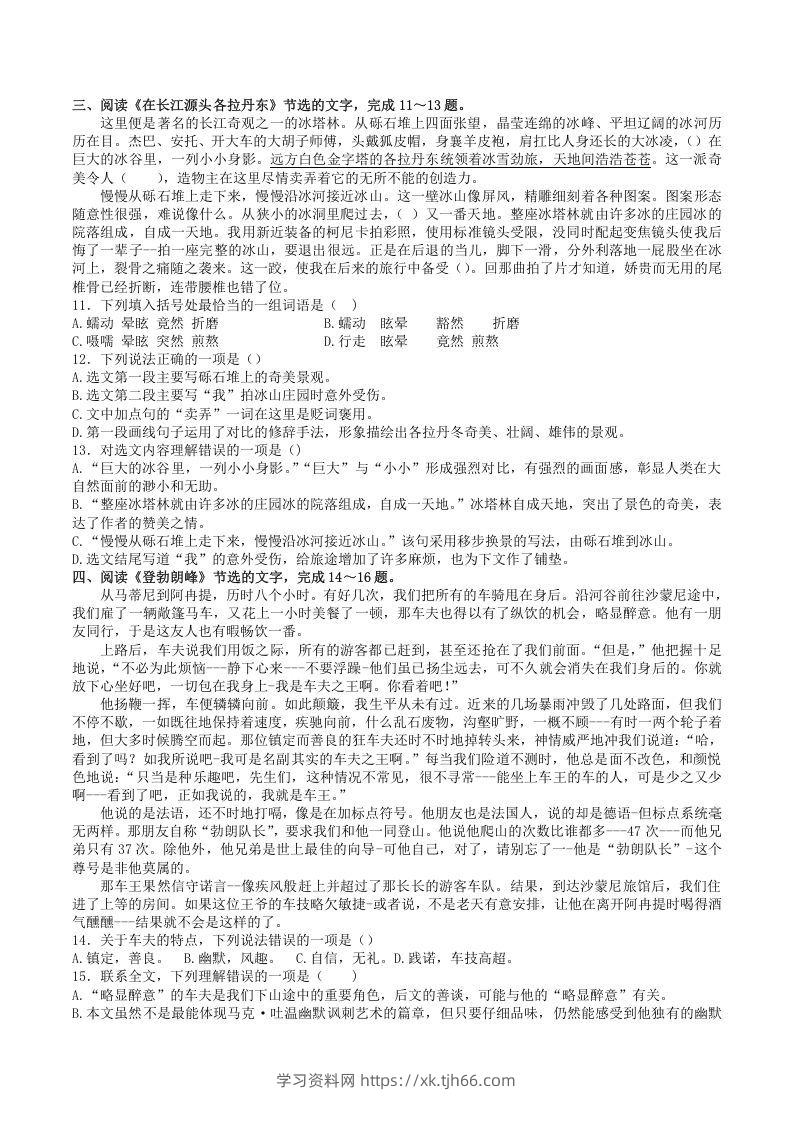 图片[3]-2021-2022学年部编版八年级语文下册第五单元训练试题及答案(Word版)-学习资料站