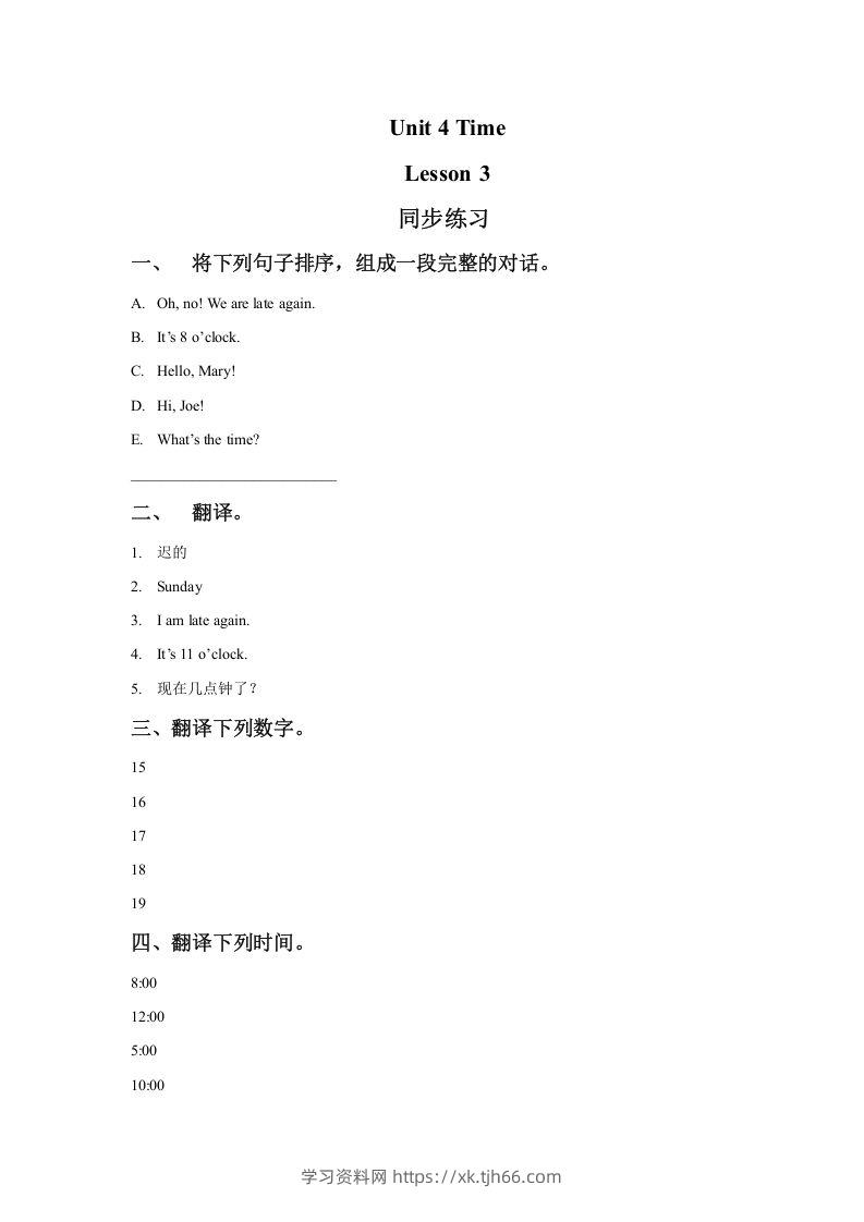 二年级英语下册Unit4TimeLesson3同步练习2（人教版）-学习资料站