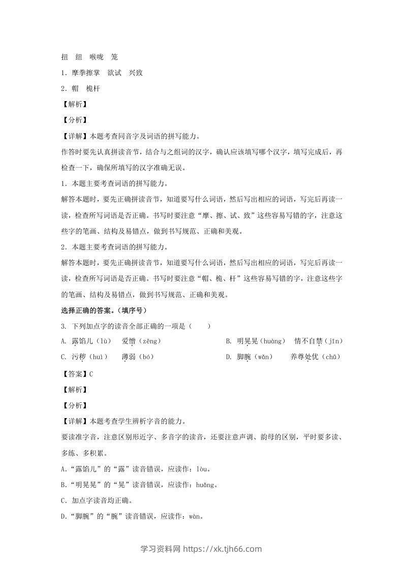 图片[2]-2019-2020学年江苏南京鼓楼区五年级下册语文期末试卷及答案(Word版)-学习资料站