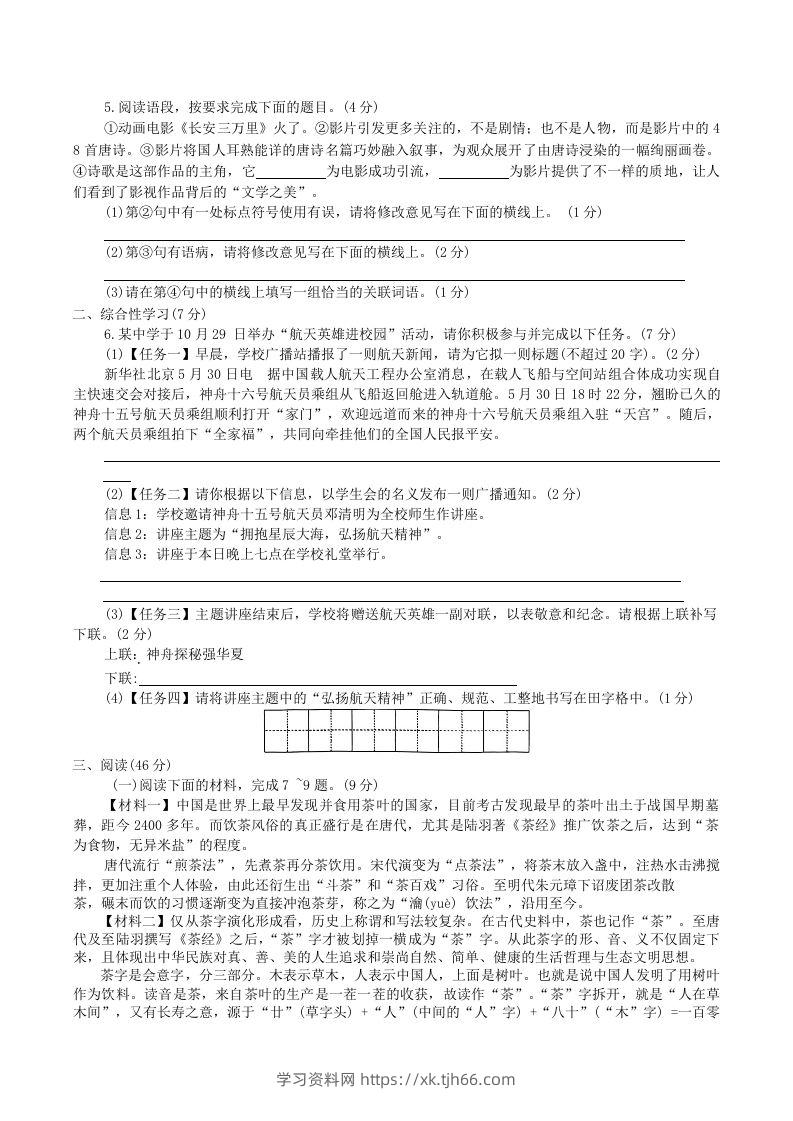 图片[2]-2023-2024学年陕西省咸阳市秦都区八年级上学期期中语文试题及答案(Word版)-学习资料站