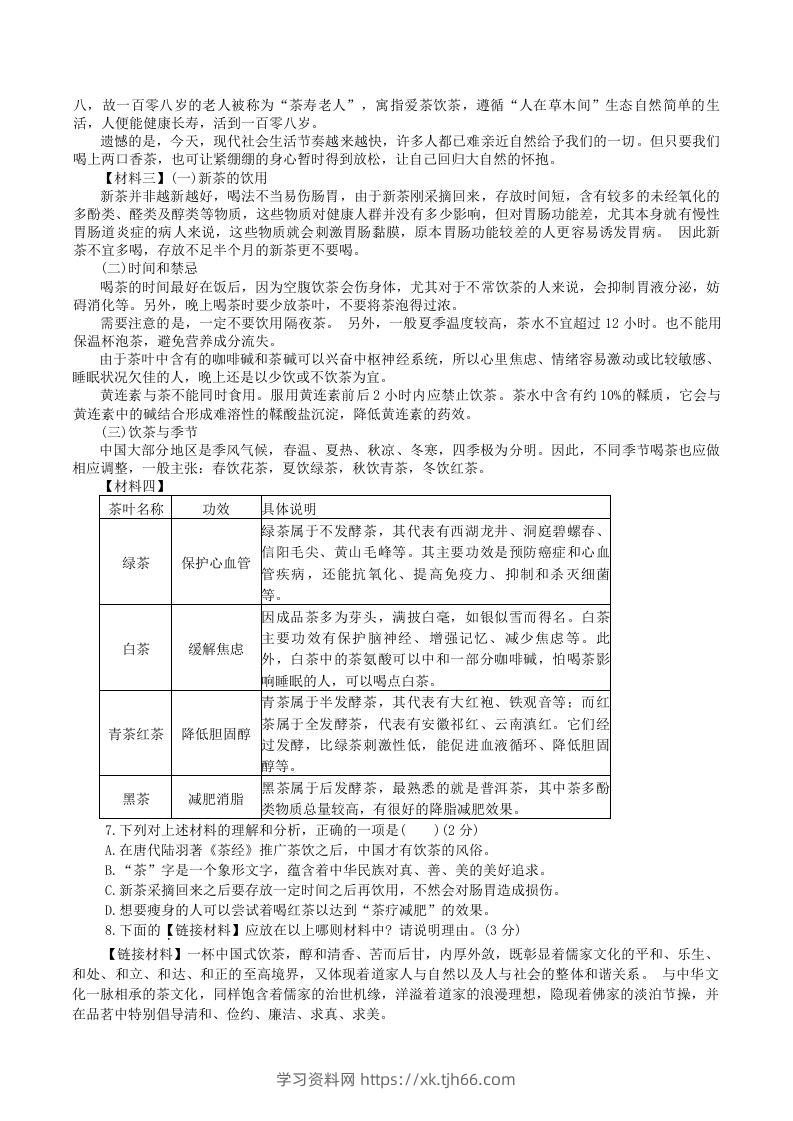 图片[3]-2023-2024学年陕西省咸阳市秦都区八年级上学期期中语文试题及答案(Word版)-学习资料站