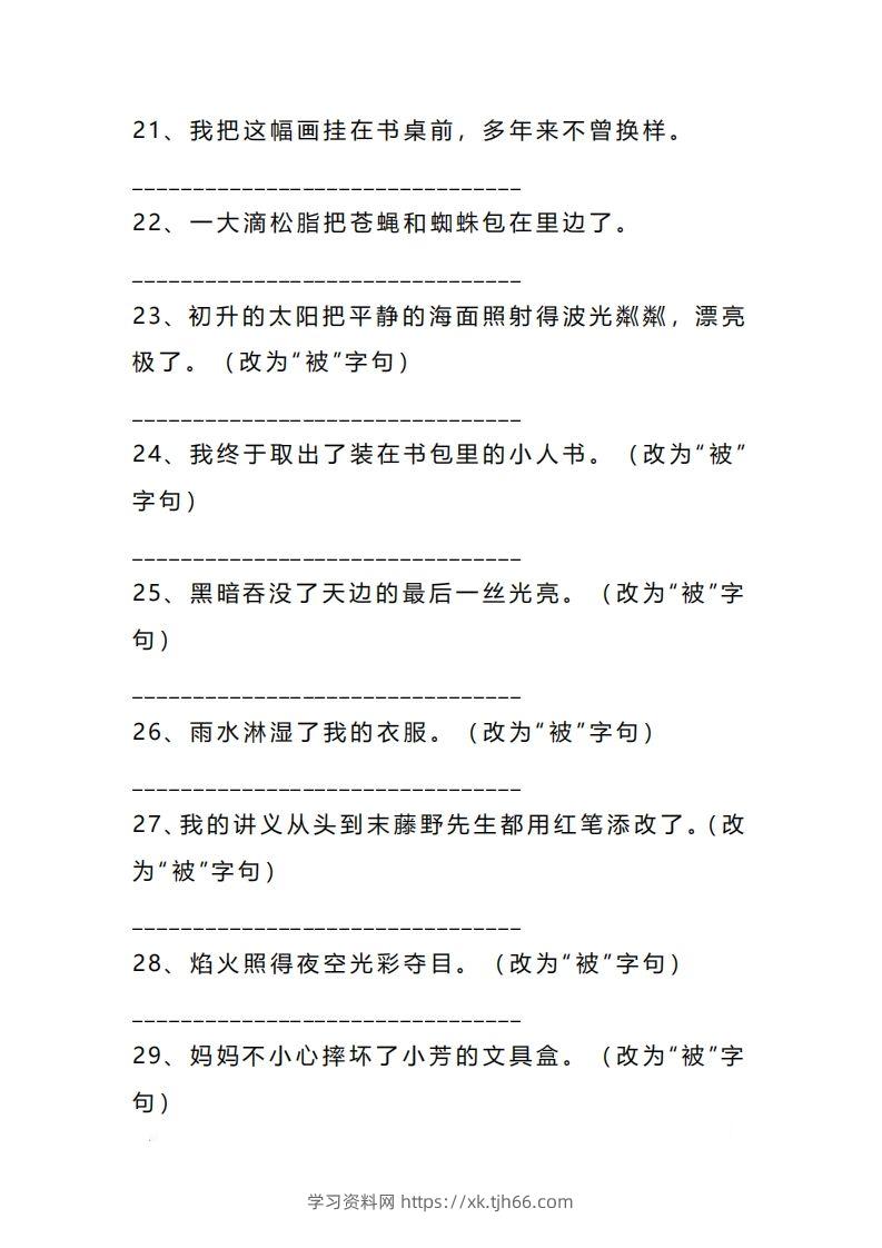 图片[3]-二上语文把字句被字句互改专项练习（题）-学习资料站