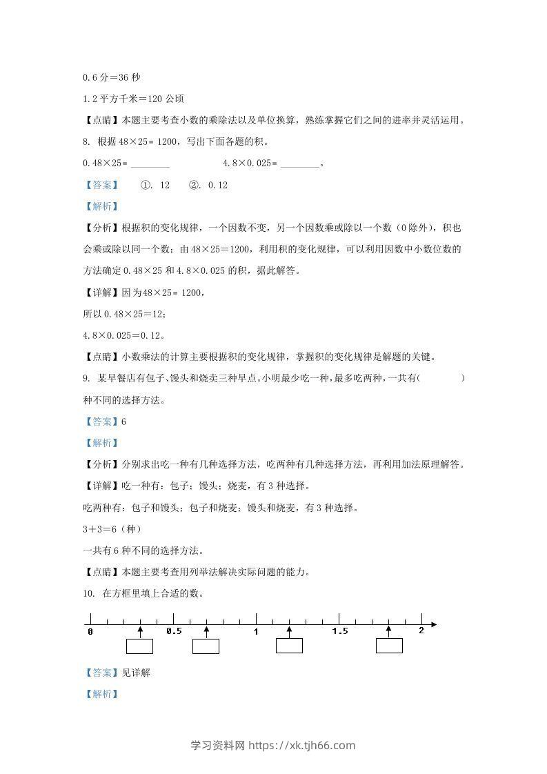 图片[3]-2020-2021学年江苏苏州吴中区五年级上册数学期中试卷及答案(Word版)-学习资料站