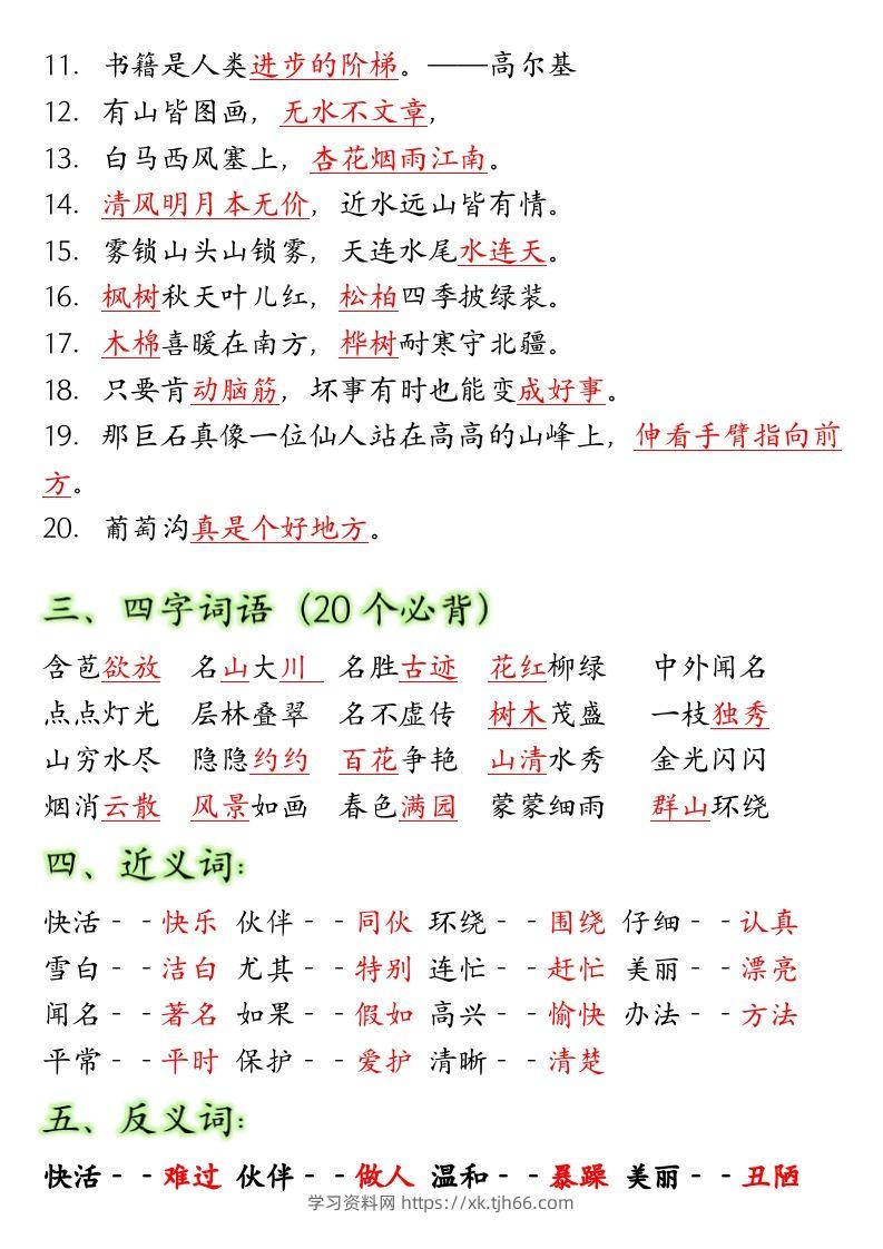 图片[2]-【全册重点考点归纳】二上语文-学习资料站