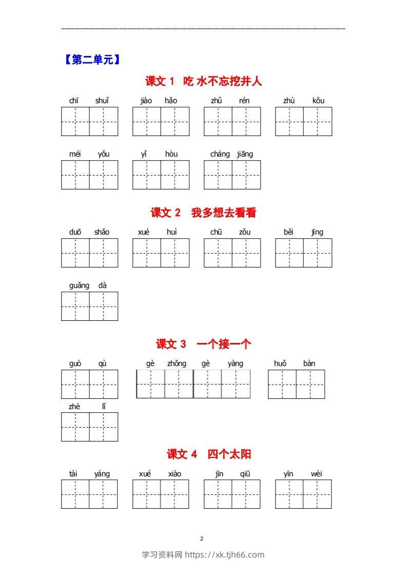 图片[2]-看拼音写词语-学习资料站