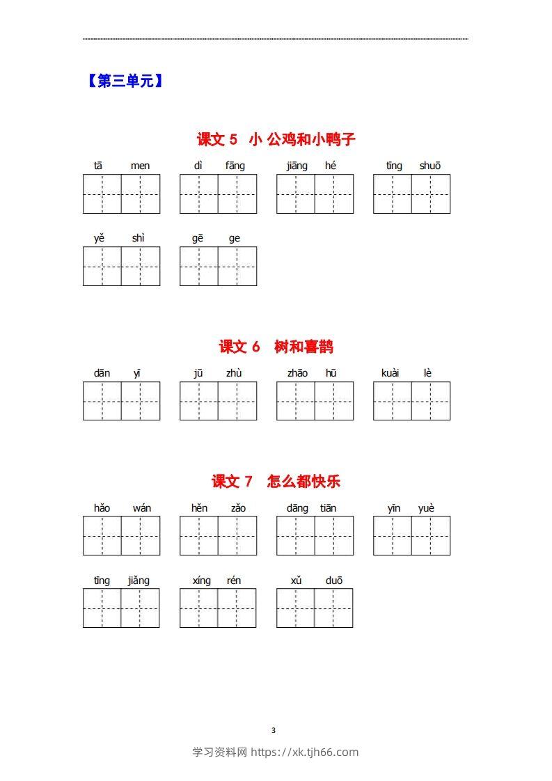 图片[3]-看拼音写词语-学习资料站
