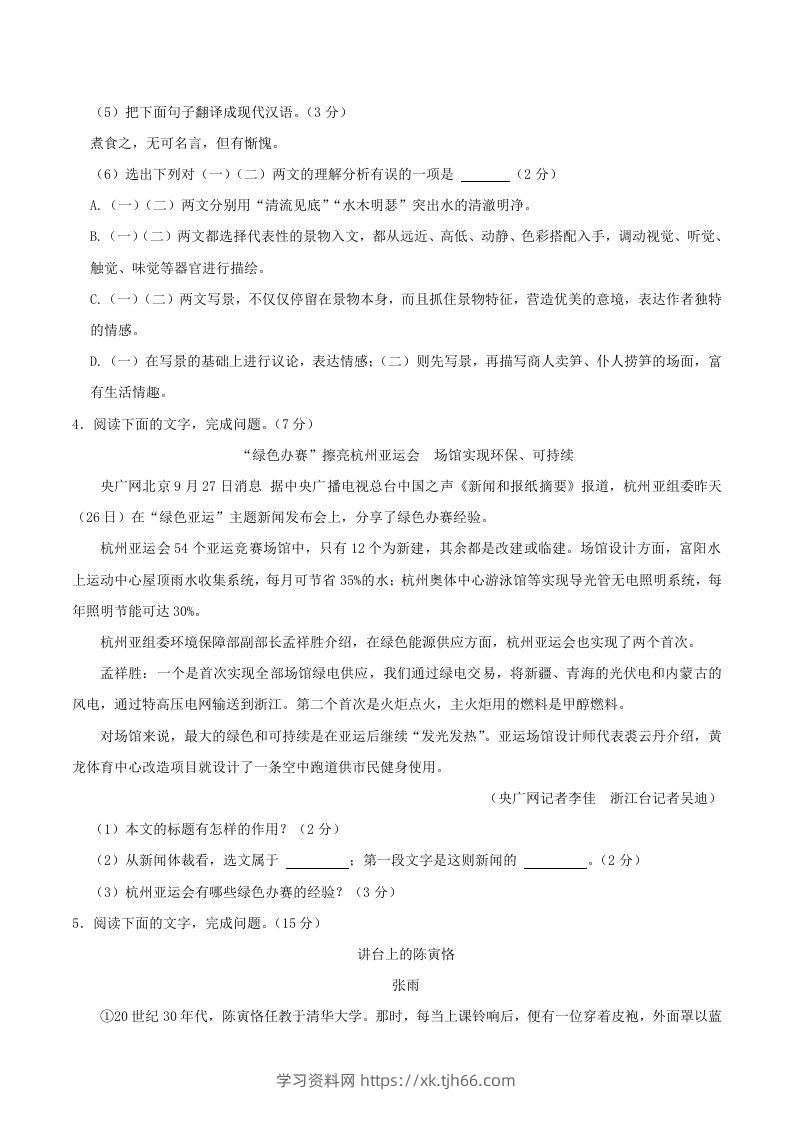 图片[3]-2023-2024学年吉林省长春市朝阳区八年级上学期期中语文试题及答案(Word版)-学习资料站