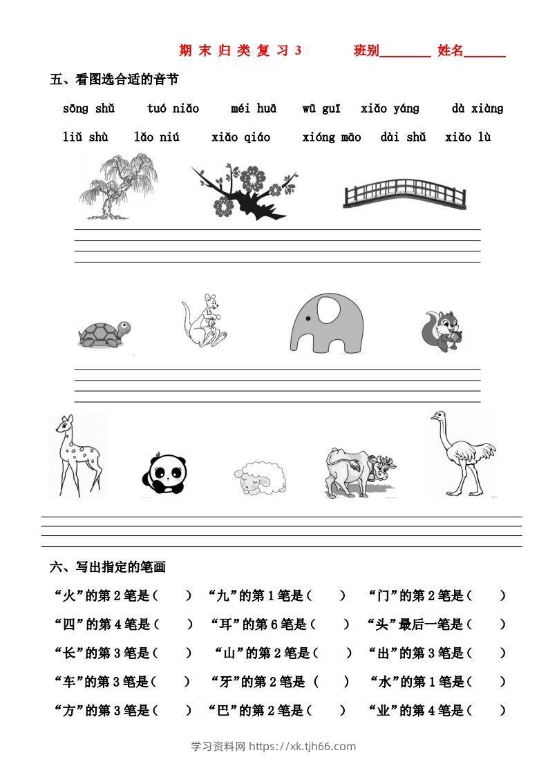 图片[3]-一年级上册语文期末归类总复习卷-学习资料站