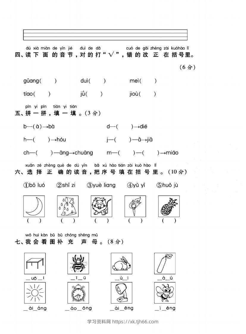 图片[2]-一年级语文上册（拼音）专项测试卷一-学习资料站