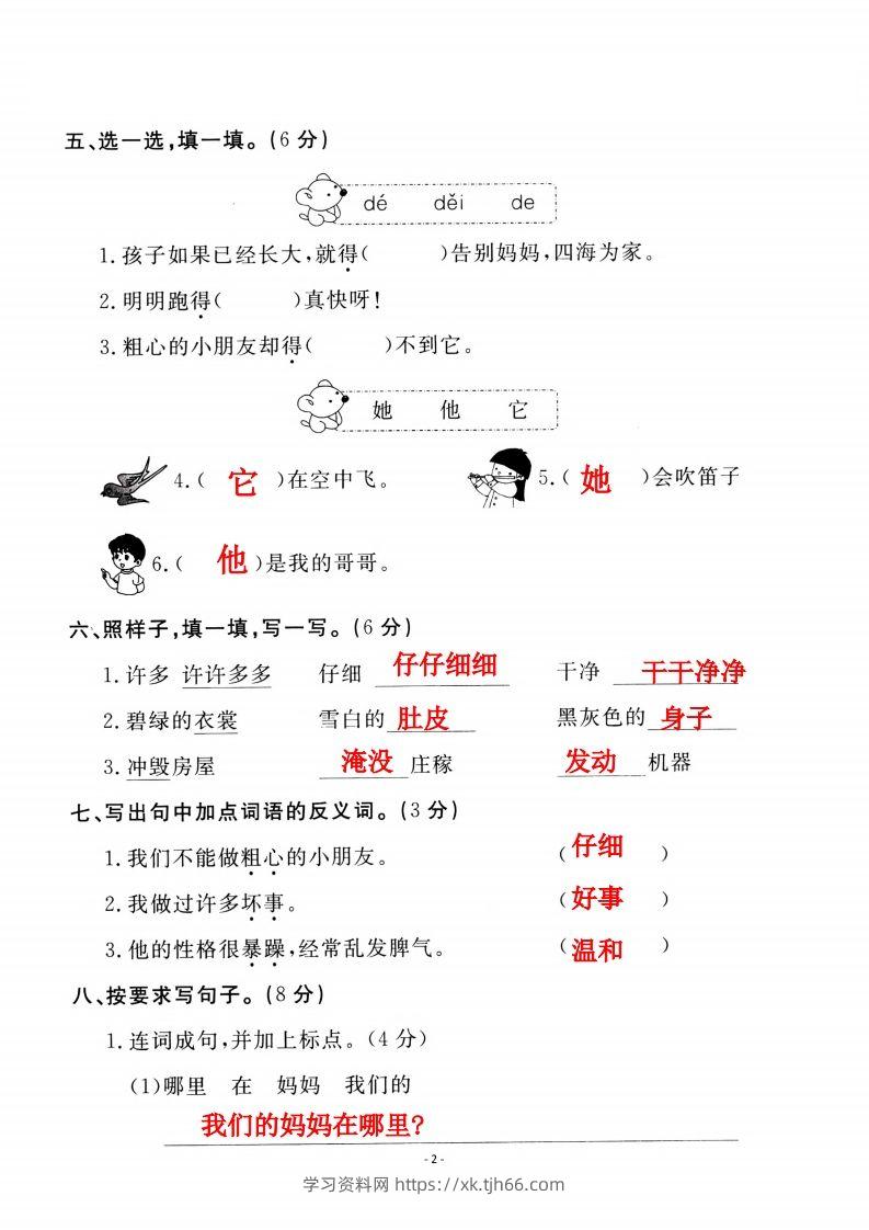 图片[2]-二上语文第一单元检测卷（一）-学习资料站