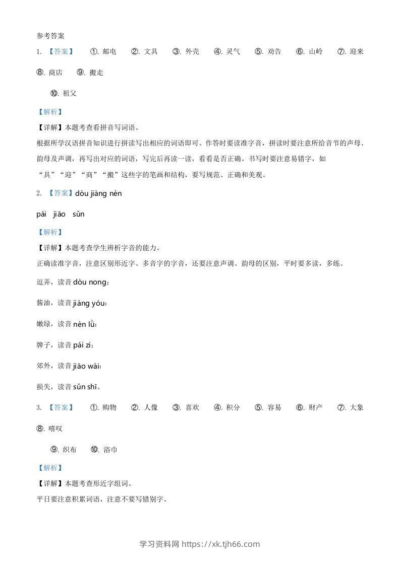 图片[3]-2021-2022学年广东省汕头市潮南区二年级下册期末语文真题及答案(Word版)-学习资料站