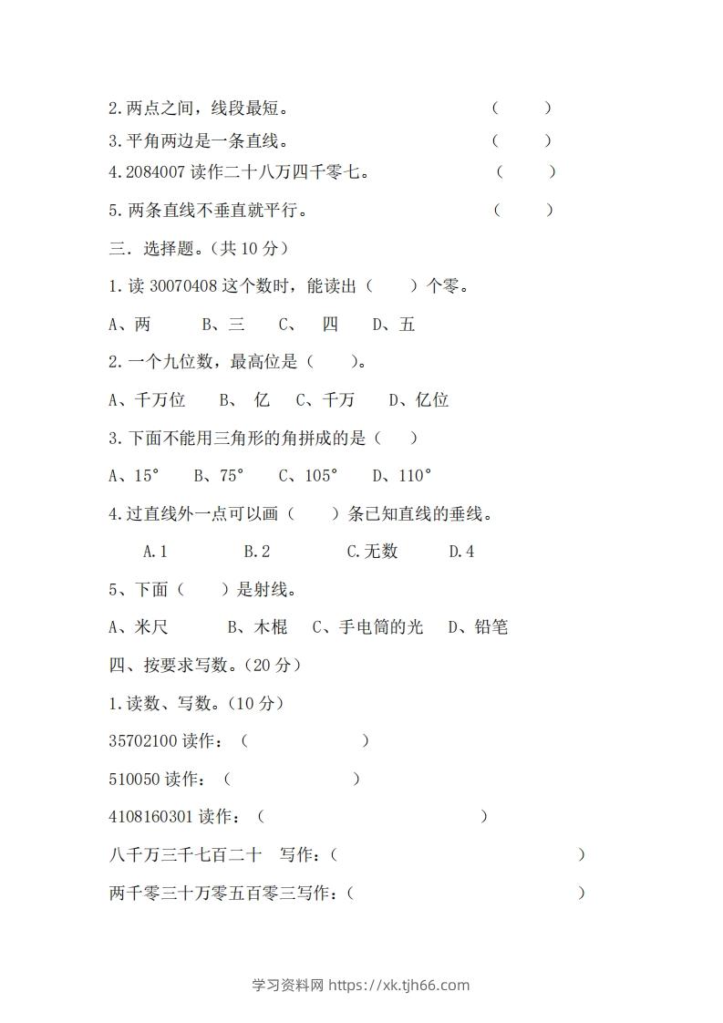 图片[2]-北师大数学四年级上册第一次月考试卷-学习资料站