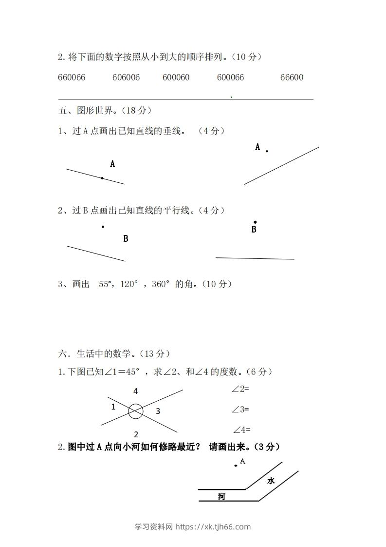 图片[3]-北师大数学四年级上册第一次月考试卷-学习资料站