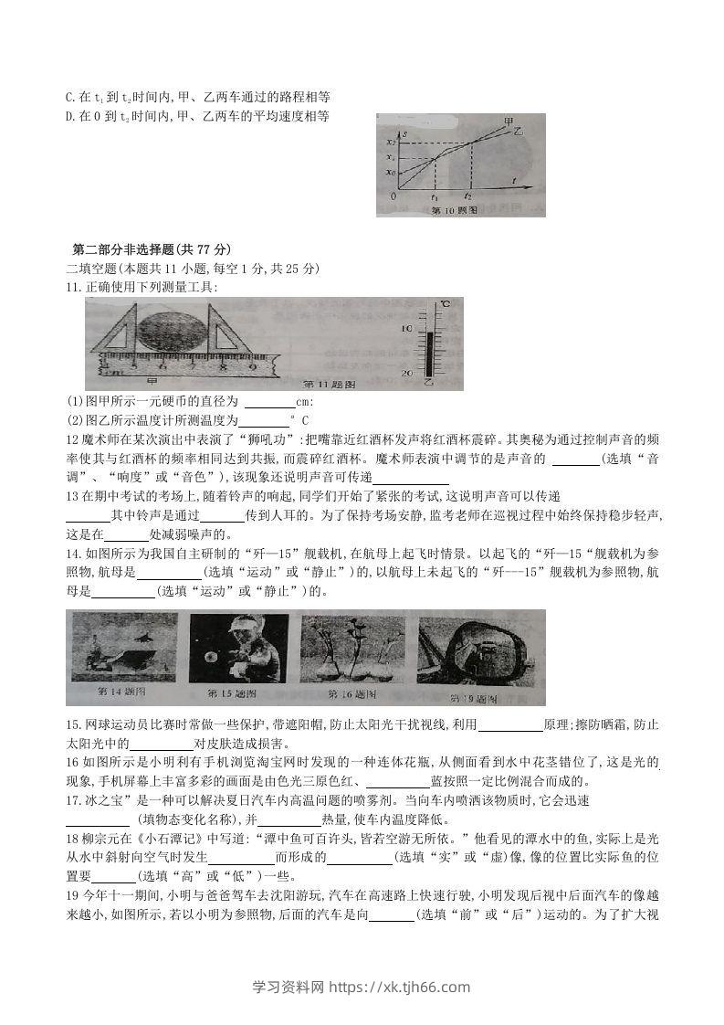 图片[3]-2020-2021学年辽宁省铁岭市西丰县八年级上学期期中物理试题及答案(Word版)-学习资料站