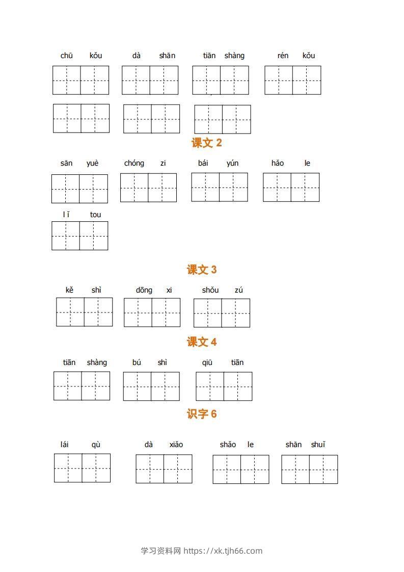 图片[2]-一上语文期末全册看拼音写词语-学习资料站