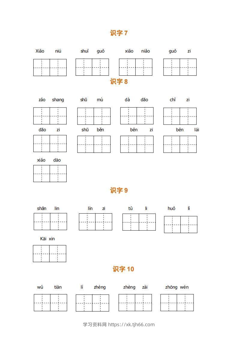 图片[3]-一上语文期末全册看拼音写词语-学习资料站