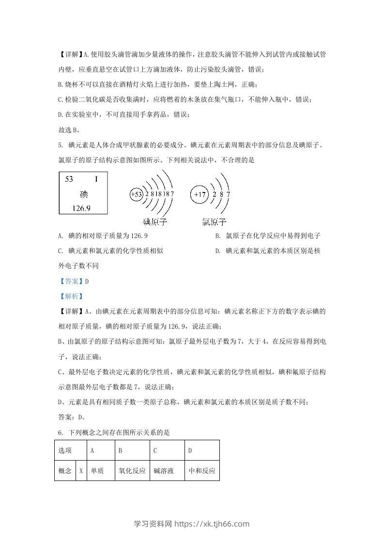 图片[3]-2023-2024学年山东省济南市市中区九年级上学期化学期末试题及答案(Word版)-学习资料站