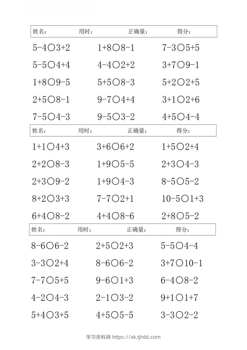 图片[2]-一上数学【10以内混合加减比大小】-学习资料站