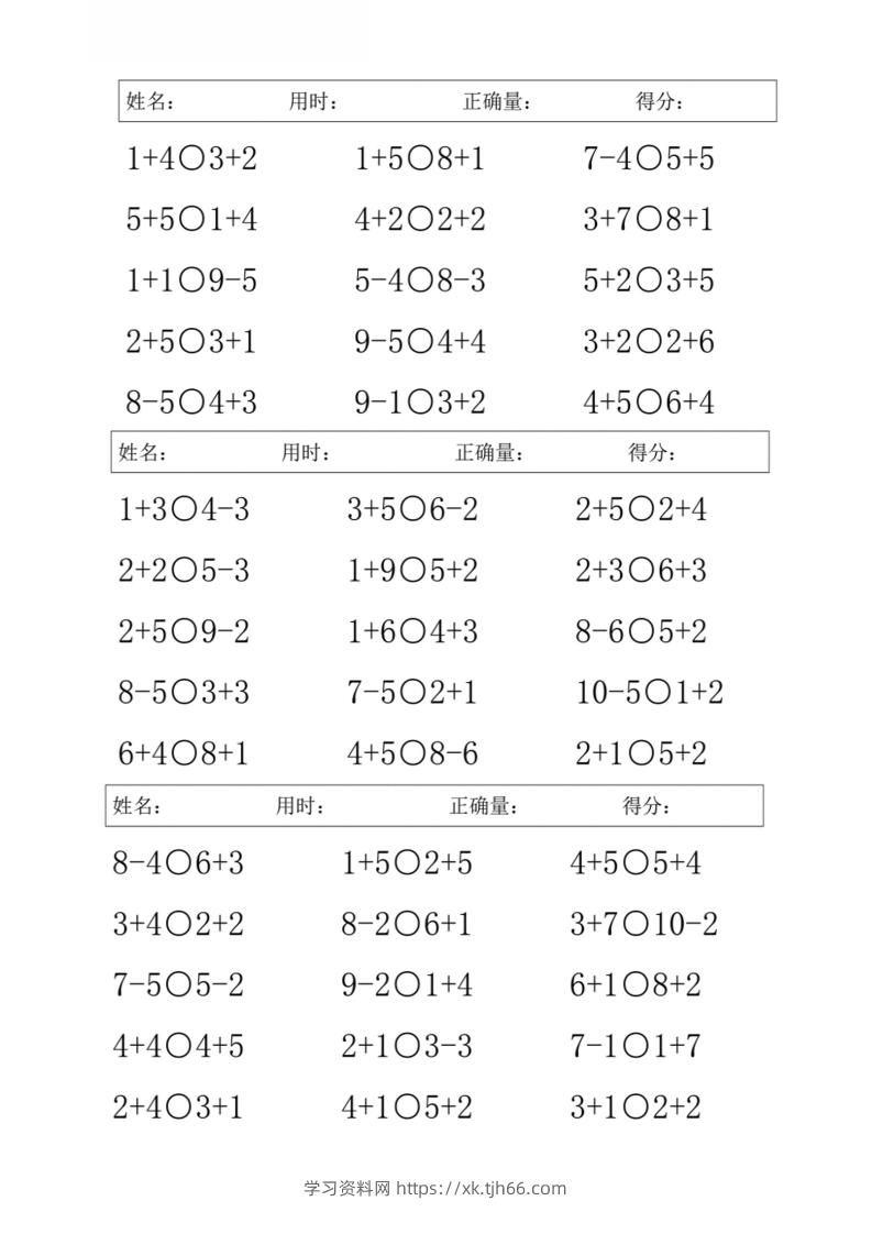 图片[3]-一上数学【10以内混合加减比大小】-学习资料站