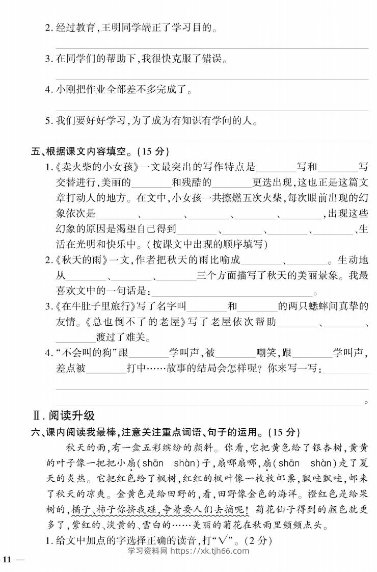 图片[2]-【三年级上册】语文期中名校真题测试卷-学习资料站