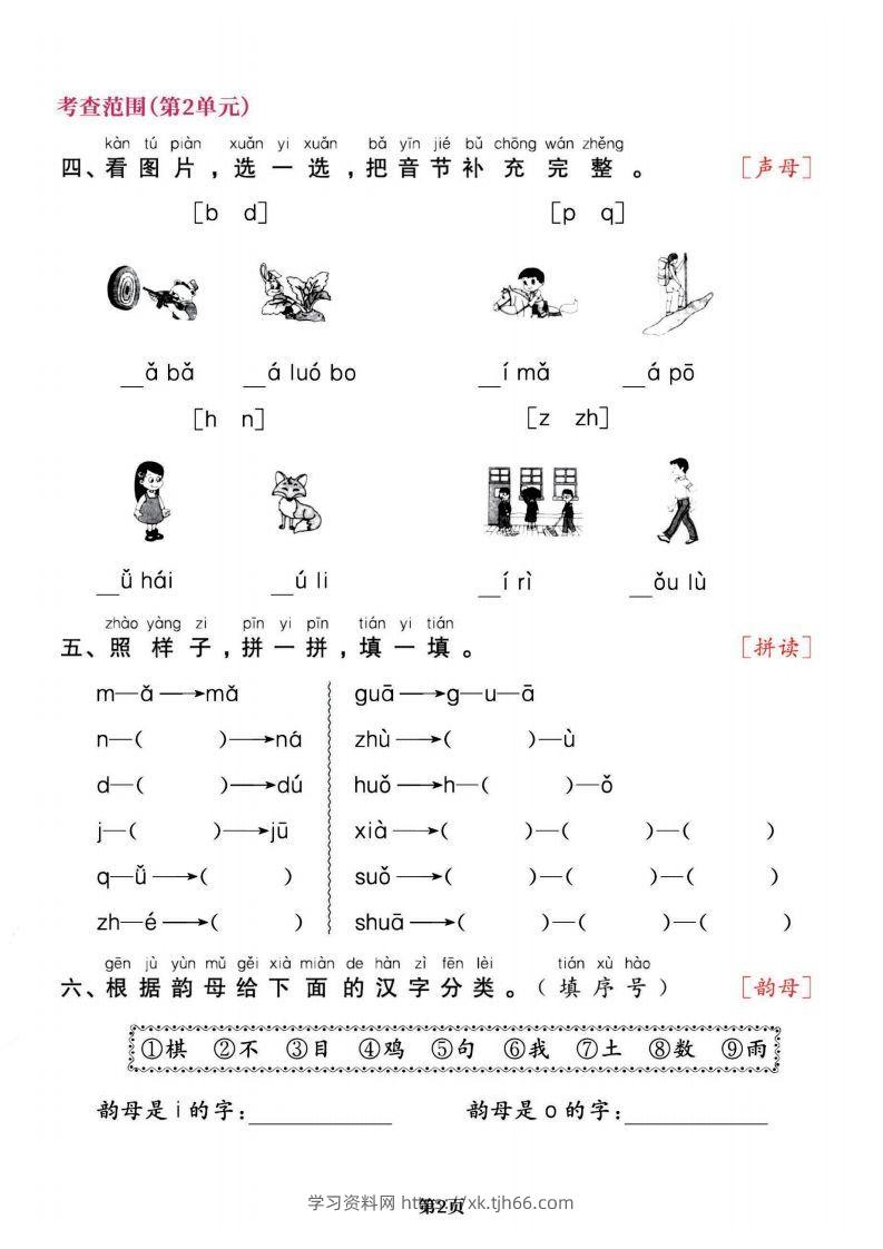 图片[2]-一上语文专项复习《字词》1~4单元-学习资料站