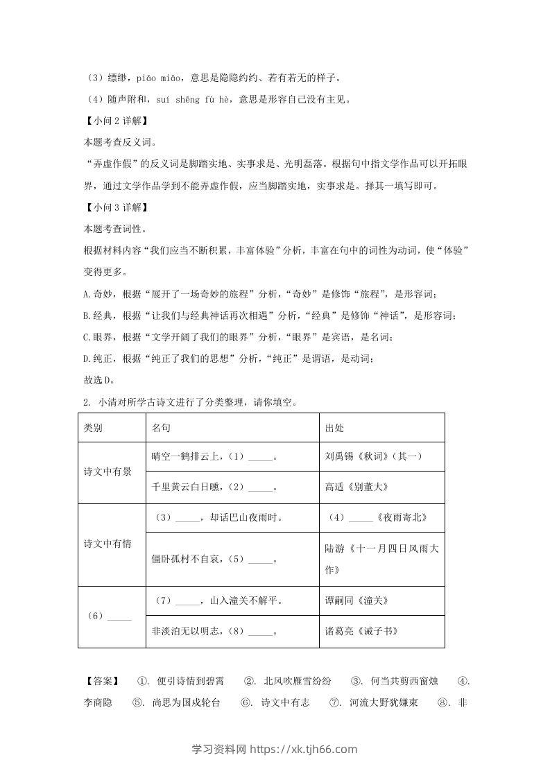 图片[2]-2023-2024学年江苏南京鼓楼区七年级上册语文期末试卷及答案(Word版)-学习资料站