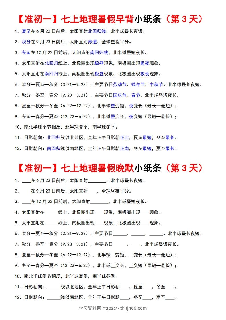 图片[3]-七上地理早背晚练小纸条-学习资料站