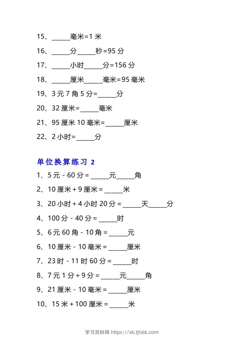 图片[2]-三年级数学上册单位换算专项练习题（10套）-学习资料站