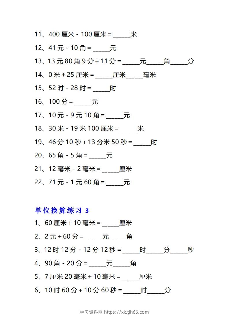 图片[3]-三年级数学上册单位换算专项练习题（10套）-学习资料站