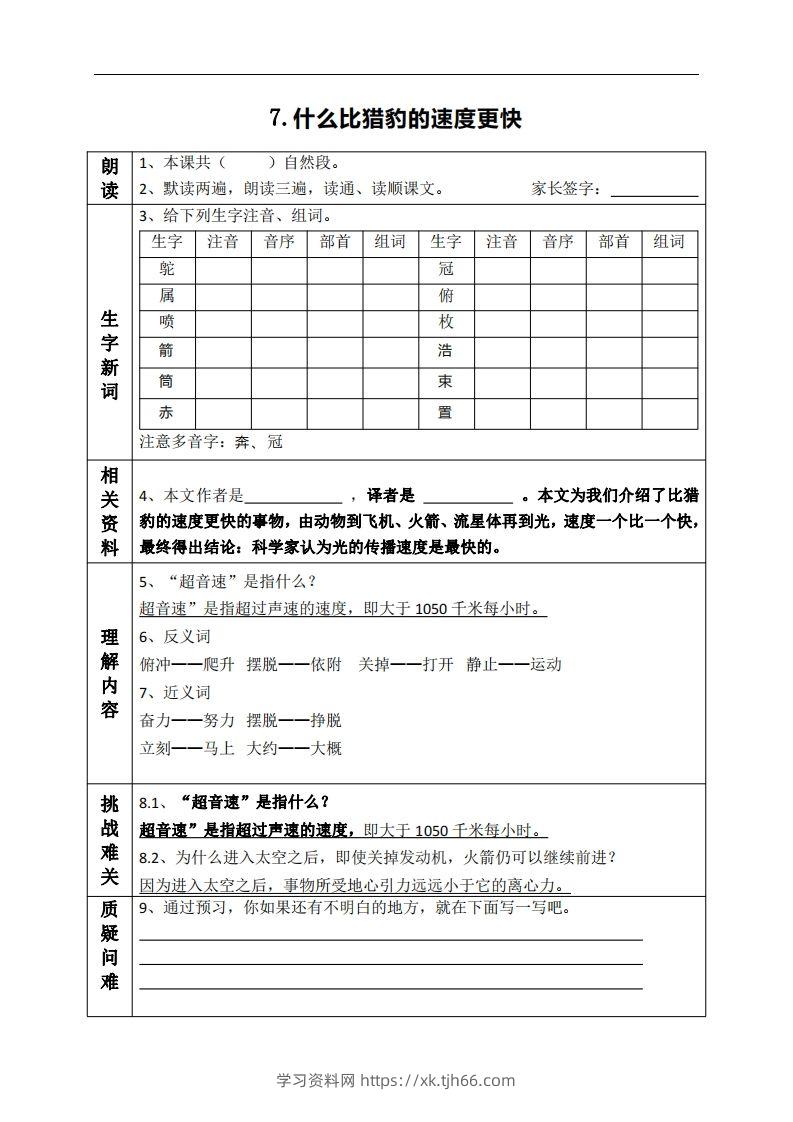 五上语文课前预习（7-9课）-学习资料站