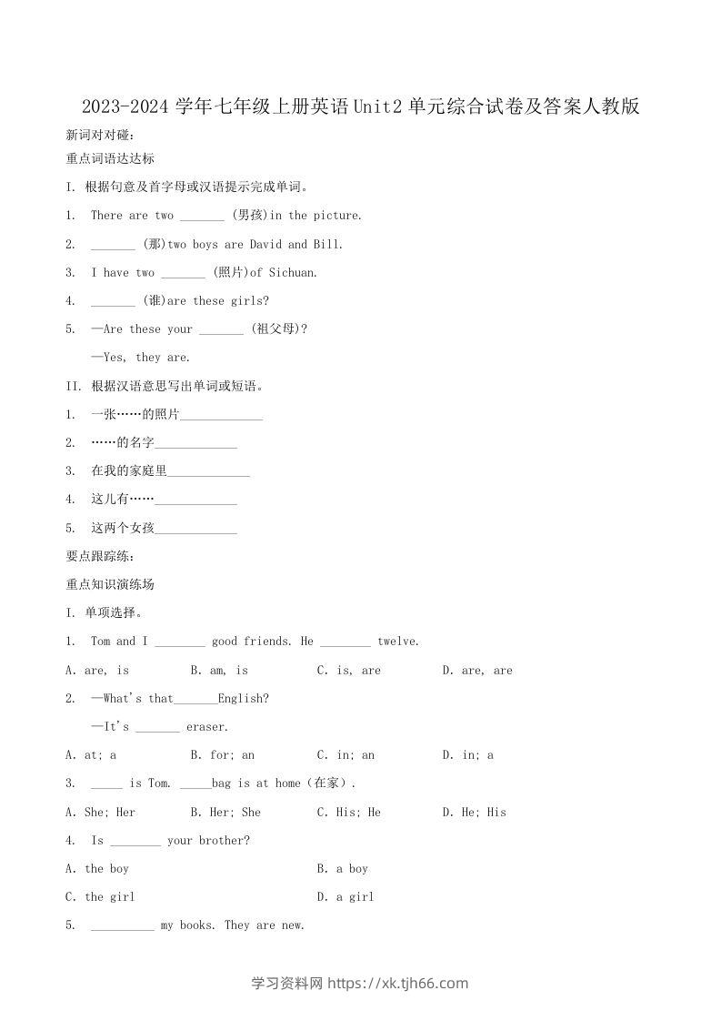 2023-2024学年七年级上册英语Unit2单元综合试卷及答案人教版(Word版)-学习资料站