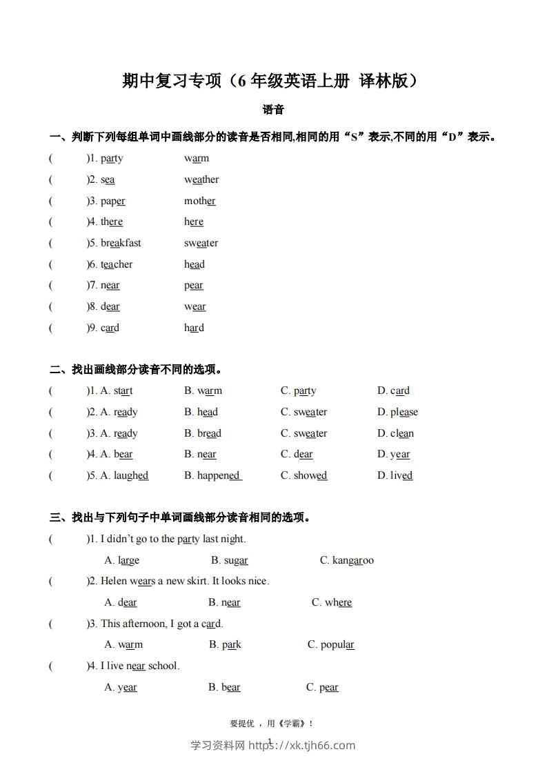 期中复习专项（六上英语译林版）-学习资料站