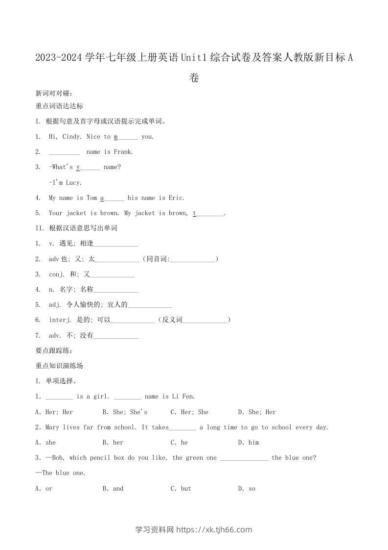 2023-2024学年七年级上册英语Unit1综合试卷及答案人教版新目标A卷(Word版)-学习资料站