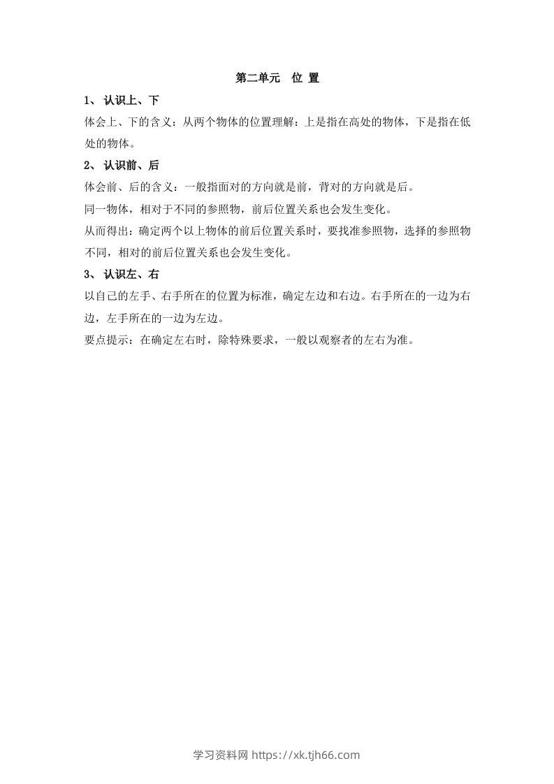 一上数学第二单元位置-学习资料站