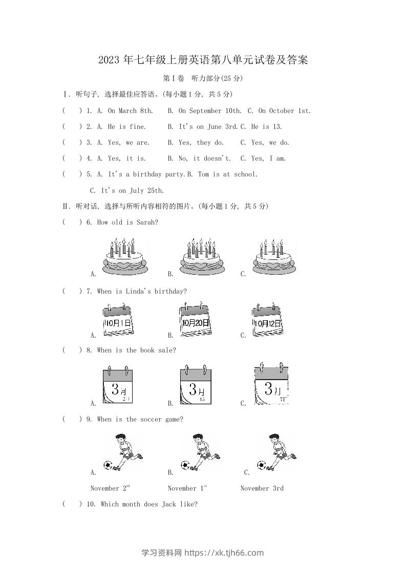 2023年七年级上册英语第八单元试卷及答案(Word版)-学习资料站