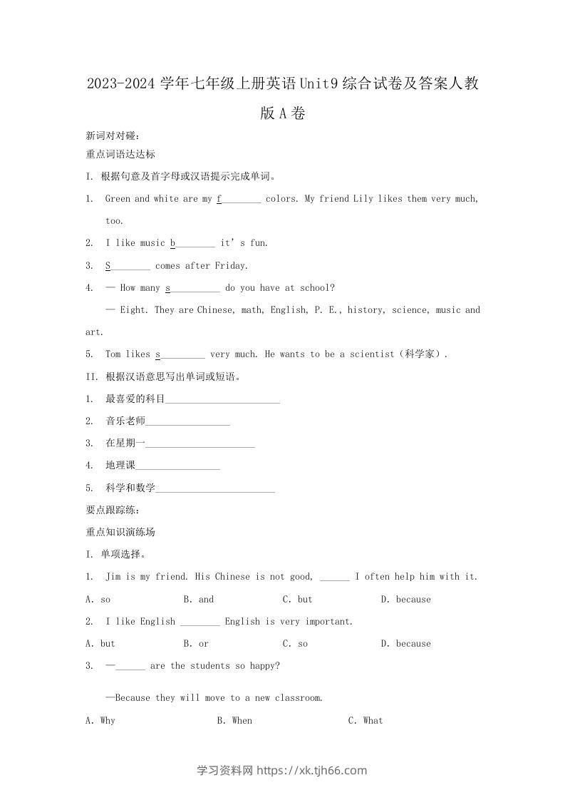 2023-2024学年七年级上册英语Unit9综合试卷及答案人教版A卷(Word版)-学习资料站