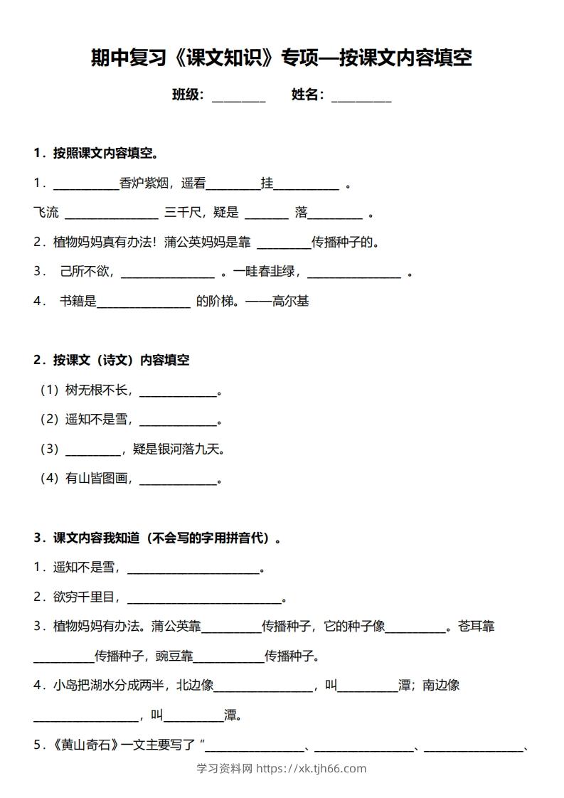 二年级上册语文期中复习重点专项练习（1-4单元课文理解填空）-学习资料站