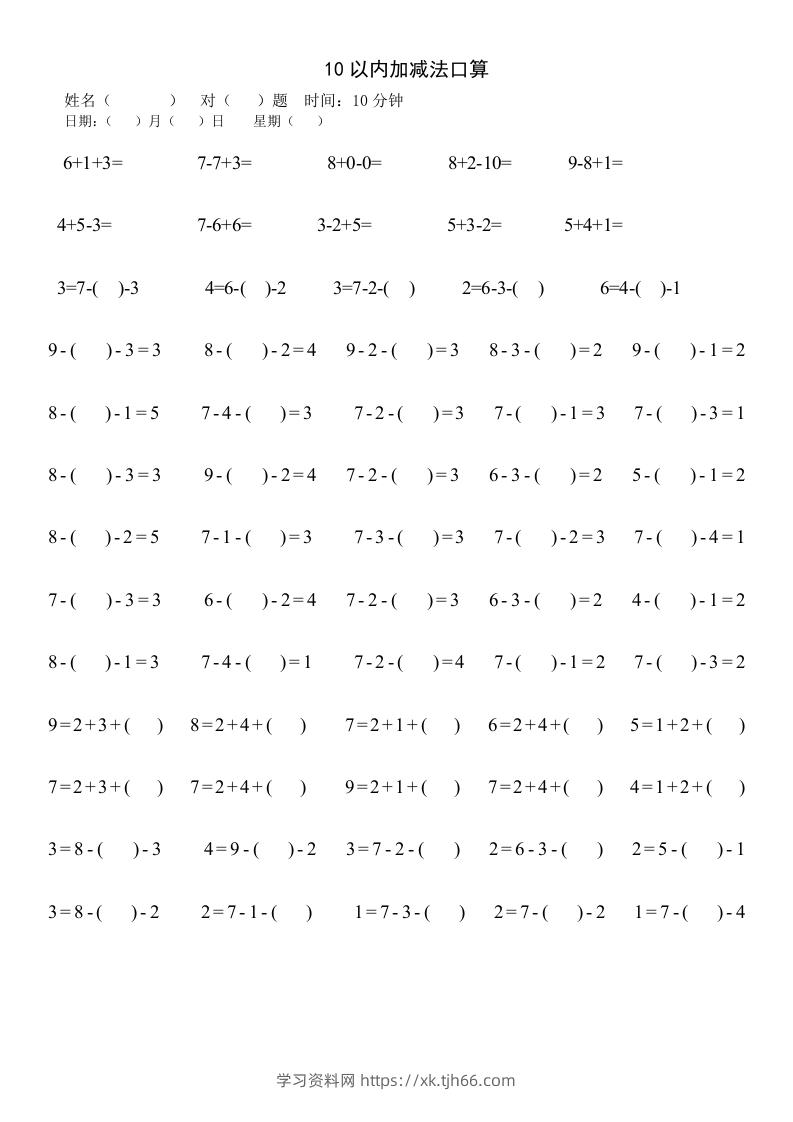 一年级数学上册四则运算练习-学习资料站