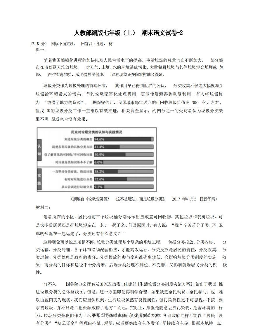 七年级（上）语文期末试卷8-2卷人教部编版-学习资料站